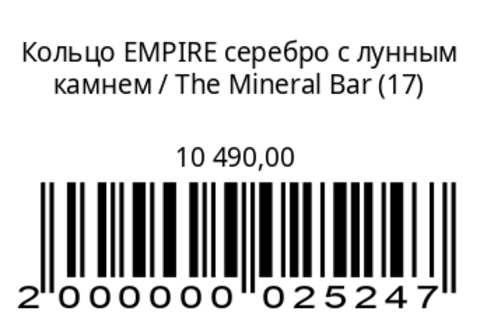 Кольцо EMPIREсеребро с лунным камнем
