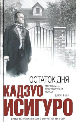 Остаток дня