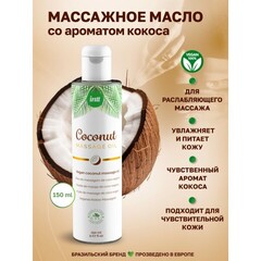 Intt Vegan Coconut - Веганское массажное масло, 150 мл
