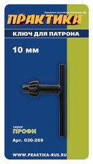 Средство для расхождения и сведения цанг в сверлильном патроне с максимальным раскрытием 10 мм.