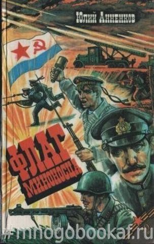 Флаг миноносца