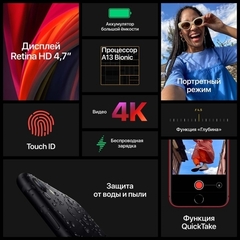 Смартфон Apple iPhone SE 2020 64GB RED (MX9U2RU/A)