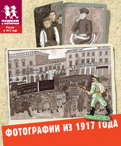 Фотографии из 1917 года