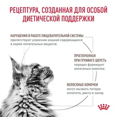 Royal Canin Gastro Intestinal Hairball control сухой корм для кошек пищеварение/вывед. шерсти 350г