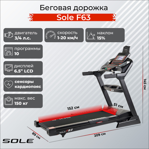 Беговая дорожка Sole Fitness F63 2019