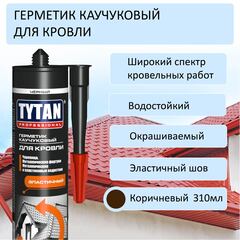 Герметик TYTAN Professional каучуковый для кровли, коричневый,  310 ml