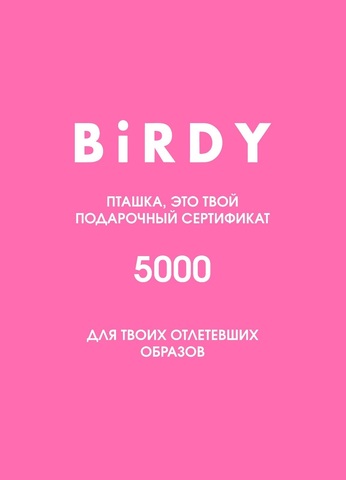 Подарочный сертификат 5000