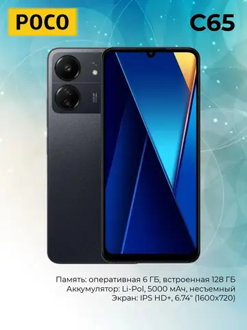 Смартфон Poco C65 6/128Gb, Black