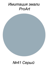 Краска для имитации эмали,  №41 Серый, США