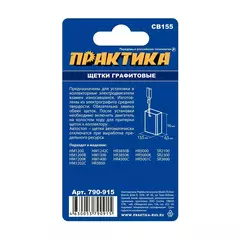 Щетка графитовая ПРАКТИКА для MAKITA (аналог CB-155/арт.181048-2) с пружиной, 6,5x13,5x18  (790-915)