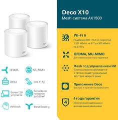 TP-Link Deco X10 AX1500 Домашняя Mesh Wi-Fi система (3 шт в комплекте)