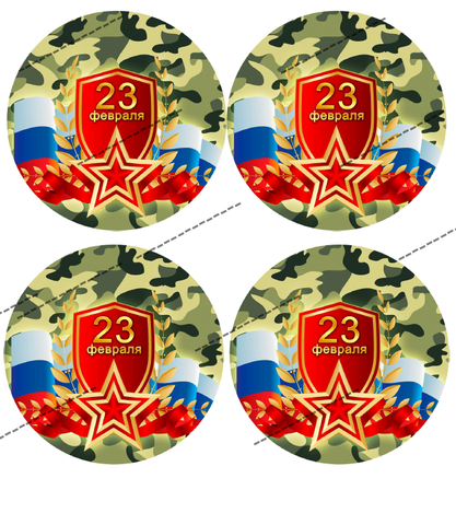 Вафельная Картинка С 23 Февраля-15 (бенто)