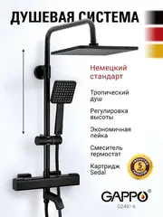 Душевая стойка с термостатом и тропическим душем G2491-6