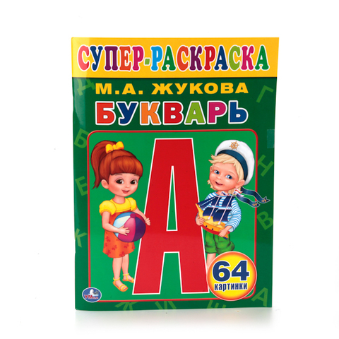 Умка Супер-раскраска 