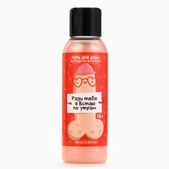 Гель для душа «Ради тебя я встаю по утрам», 100 мл (аромат сладкой ванили) 18+