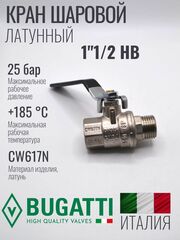 Кран шаровой латунный Bugatti 1"1/2 НВ (внутренняя-наружная резьба), ручка рычаг