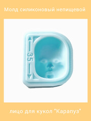 0157-Б Молд силиконовый непищевой 