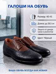 Галоши закрытые черные Rain-Shoes