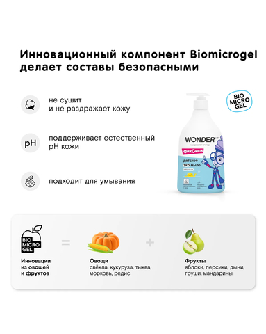 WONDER LAB Детское эко мыло нейтральное 540мл, 0+