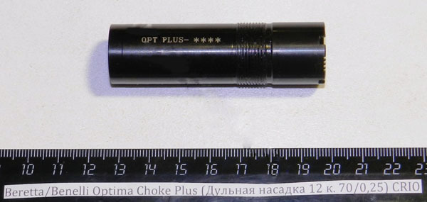 Beretta/Benelli Optima Choke Plus (Дульная насадка 12 к. 70/0,25) CRIO Cod.02.852/00 ****