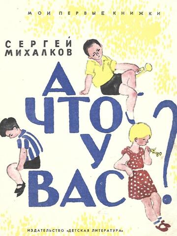 А что у Вас ?