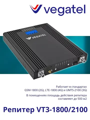 Усилитель сотовой связи 4G/3G/2G VT3-1800/2100 репитер