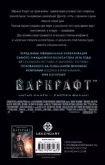 Варкрафт (Б/У)