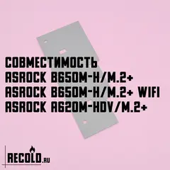 Радиатор VRM ASRock B650M-H/M.2+, A620M-HDV/M.2+
