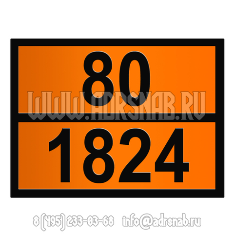 Табличка оранжевого цвета 80-1824 (НАТРИЯ ГИДРОКСИДА РАСТВОР)