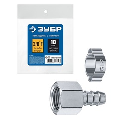 ЗУБР штуцер ?елочка?, 10 мм - 3/8?F, переходник с обжимным хомутом, Профессионал (64923-3/8-10)
