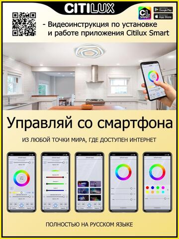 Потолочный светодиодный светильник Citilux Триест Смарт CL737A54E