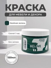 Акриловая меловая матовая краска MELOVE, №63 Хвойная зелень, ProArt