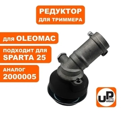Редуктор для триммера UNITED PARTS для OLEOMAC SPARTA 25/Stark 25