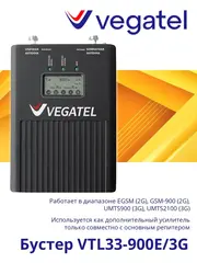 Усилитель сотового сигнала VTL33-900E/3G бустер