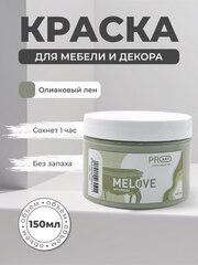 Акриловая меловая матовая краска MELOVE, №57 Оливковый лен, ProArt