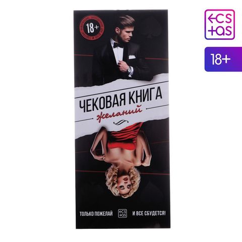 Чековая книжка для двоих «Чековая книжка желаний» - Сима-Ленд 6962498