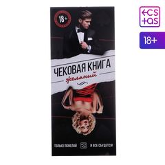 Чековая книжка для двоих «Чековая книжка желаний» - 