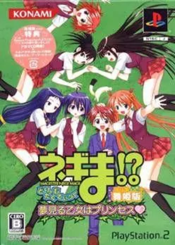 Negima!? Dream Tactic Yumemiru Otome Princess (Playstation 2)