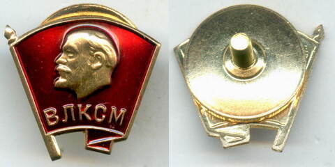 Знак "ВЛКСМ". ММД. Тяжелый на закрутке