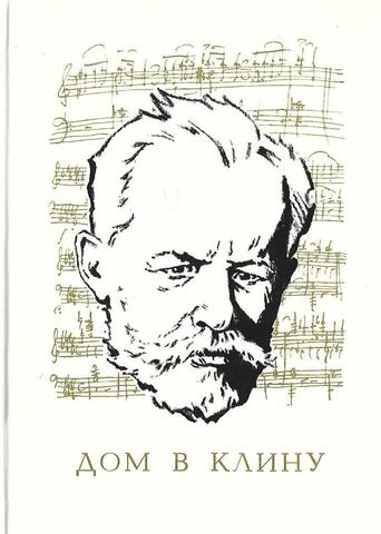 Дом в Клину