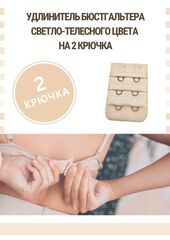 Удлинитель для бюстгальтера на 2 крючка, черный