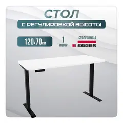 Стол с регулировкой высоты SR2 черный/ЛДСП белый