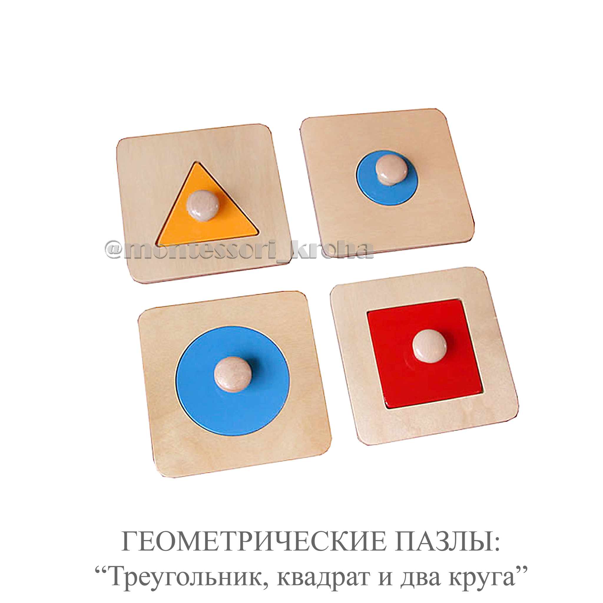 Геометрические пазлы: квадрат, круг, треугольник на подставке