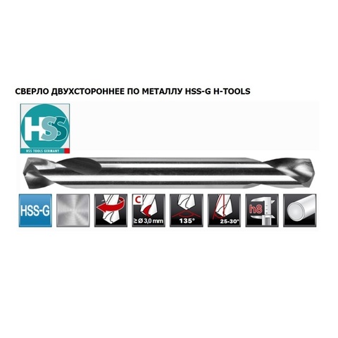 Сверло по металлу двухстороннее 3,0x46мм DIN1897 h8 3xD HSS-G 135° H-Tools 1100-1030