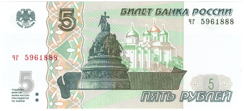 5 рублей 1997 год Пресс UNC красивый номер чг ***888 (Банкнота)
