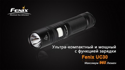 Карманный фонарь Fenix UC30 Cree XM-L2 (U2)