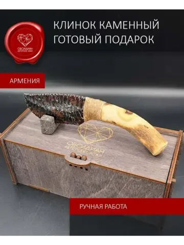 Нож обсидиановый рукоять дерево от 17 см (под заказ)