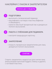 Набор Наклейки для педикюра 