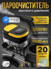 Пароочиститель мощный для уборки с насадками