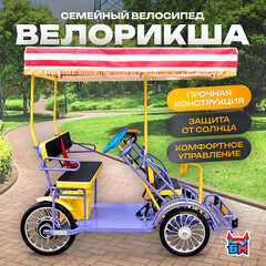 Семейный велосипед, трехместный, сиреневый